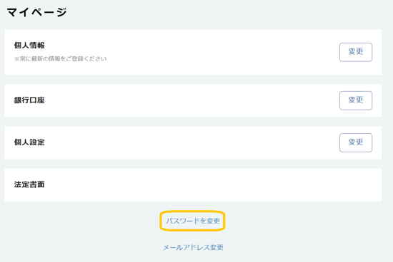 パスワード変更2-1