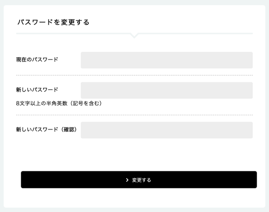 パスワード変更3
