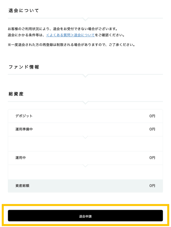 退会3